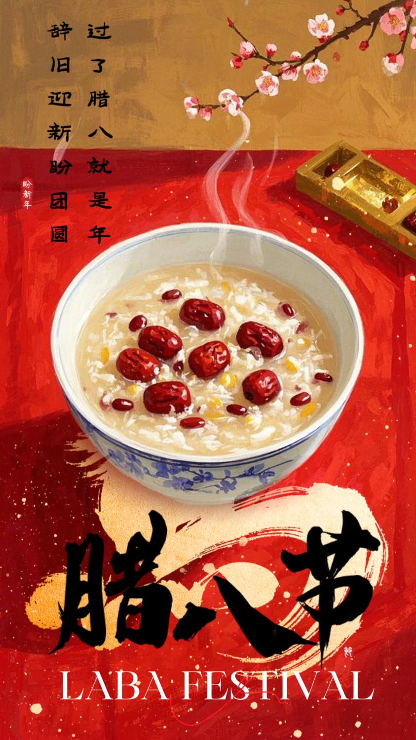 腊八一过，年味儿渐浓。愿你在新的一年，所求皆如愿，所行皆坦途，所遇皆温暖。